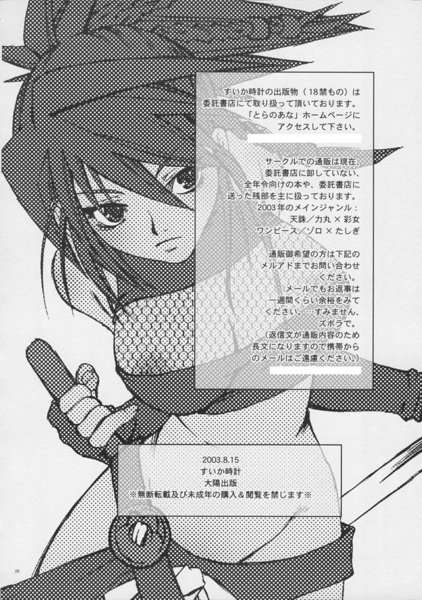 (C64) [すいか時計 (酔花ころん)] One's First Love ～初恋～ (天誅)