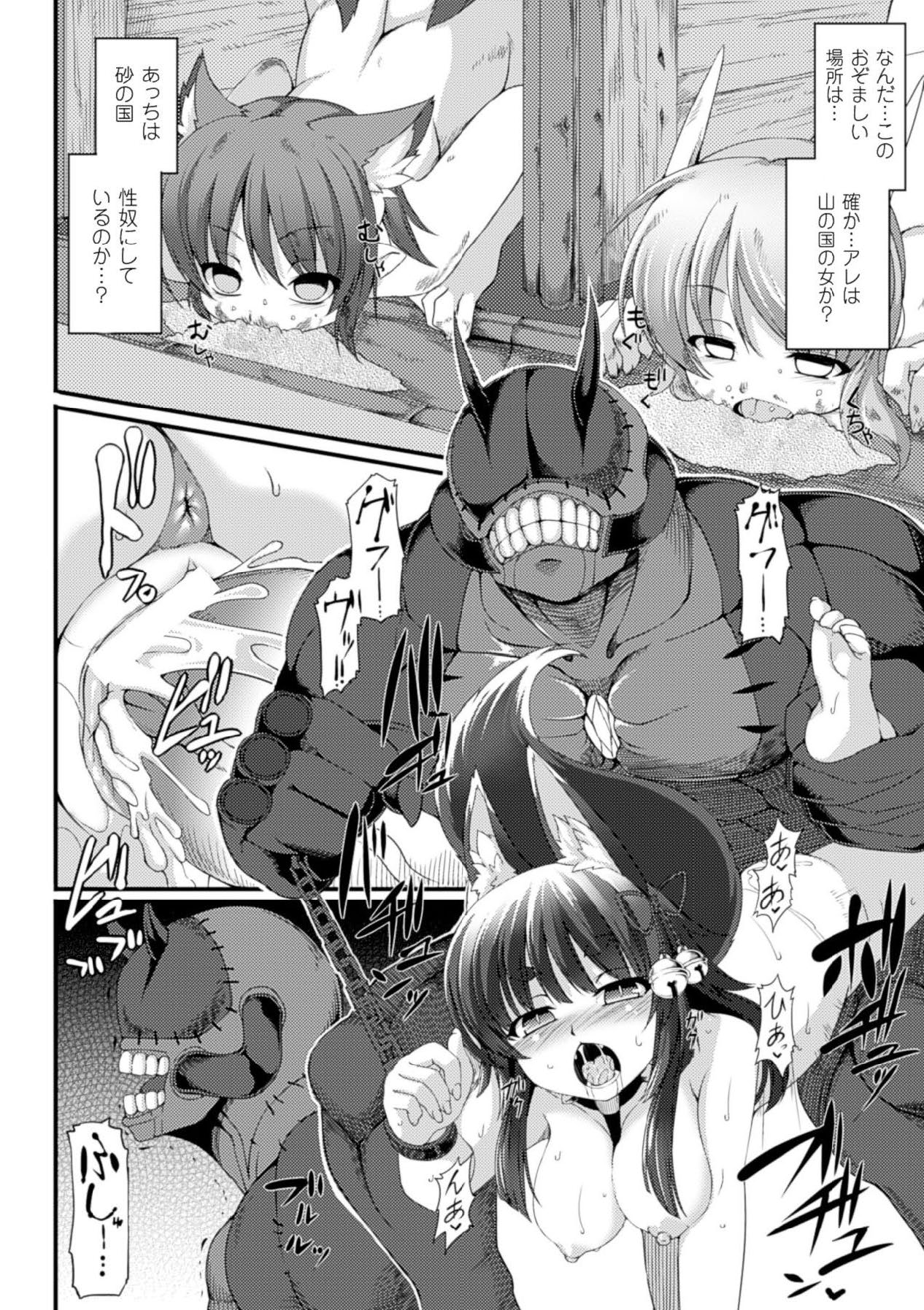 [アンソロジー] 別冊コミックアンリアル 人間牧場編 Vol.3 [DL版]