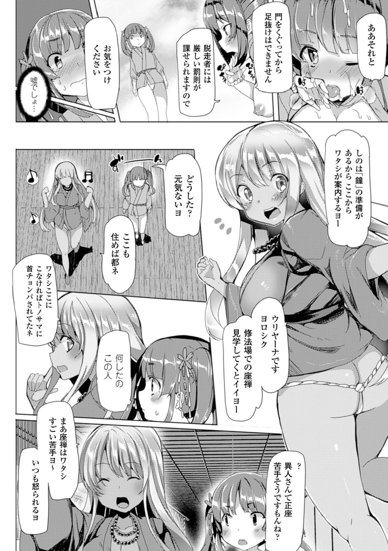 [アンソロジー] 別冊コミックアンリアル 人間牧場編 Vol.3 [DL版]