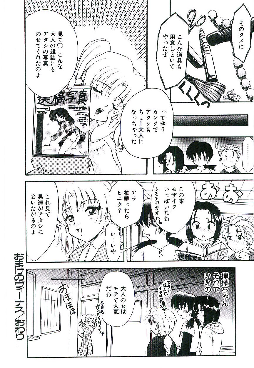 [陣卦吾雄] 幼艶ヴィーナス