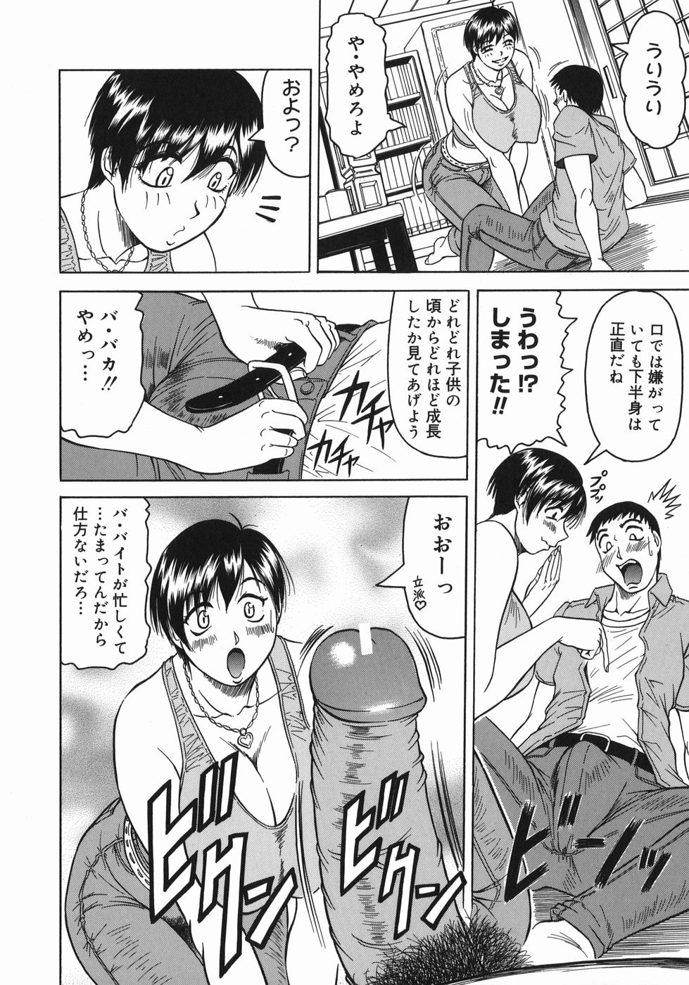 [じゃみんぐ] 義母さんは天然味