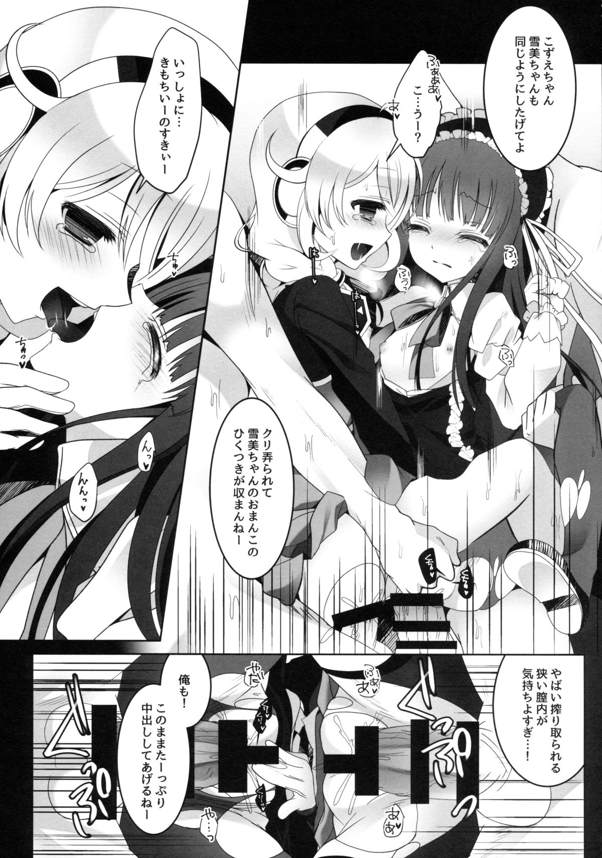 (C85) [純銀星 (たかしな浅妃)] ゆきみとこずえの特別ライブ (アイドルマスター シンデレラガールズ)