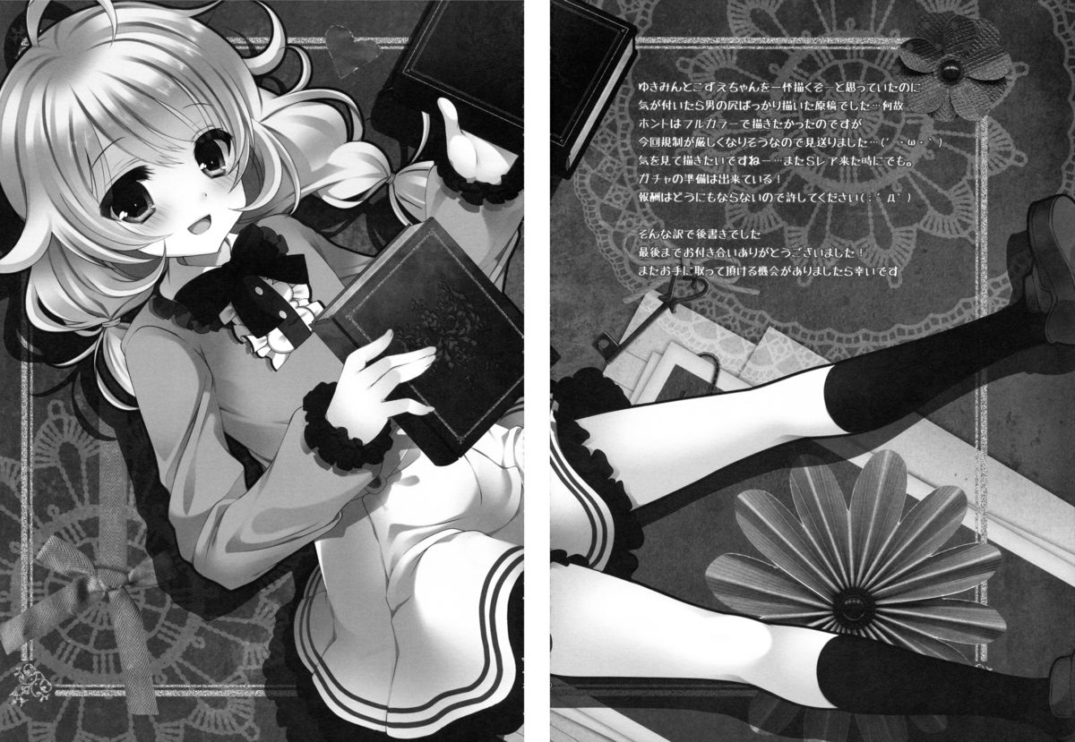 (C85) [純銀星 (たかしな浅妃)] ゆきみとこずえの特別ライブ (アイドルマスター シンデレラガールズ)