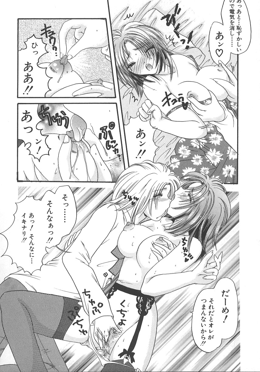 [水之瀬瑞穂] 大人の関係