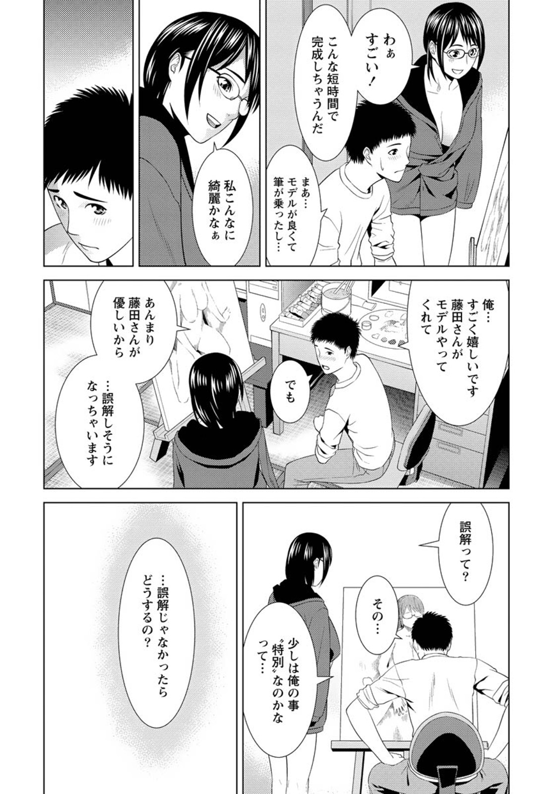 [滝智次朗] ふわとろカノジョ [DL版]