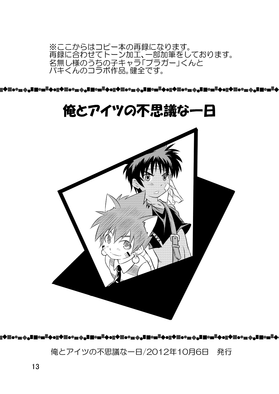 (ショタスクラッチ22) [SIDE:M (みやもといくさ)] 裏BRAVEKINGDOM7