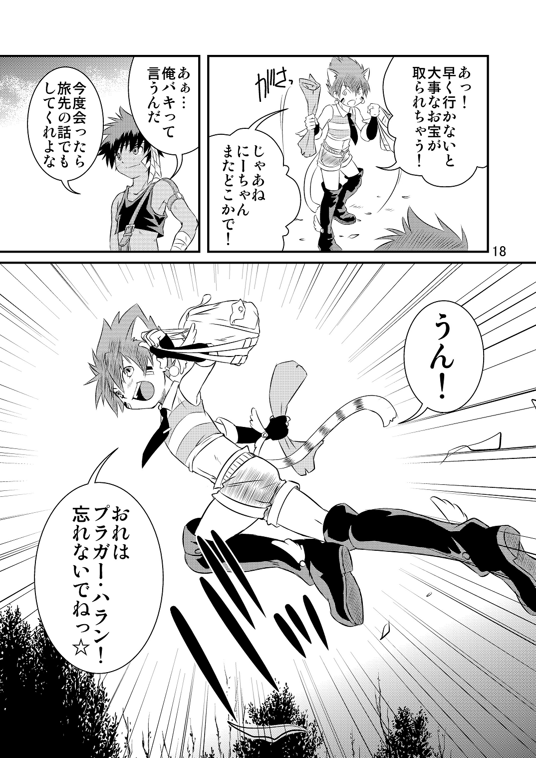 (ショタスクラッチ22) [SIDE:M (みやもといくさ)] 裏BRAVEKINGDOM7