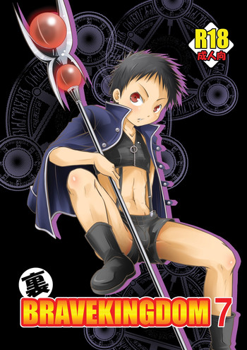 (ショタスクラッチ22) [SIDE:M (みやもといくさ)] 裏BRAVEKINGDOM7