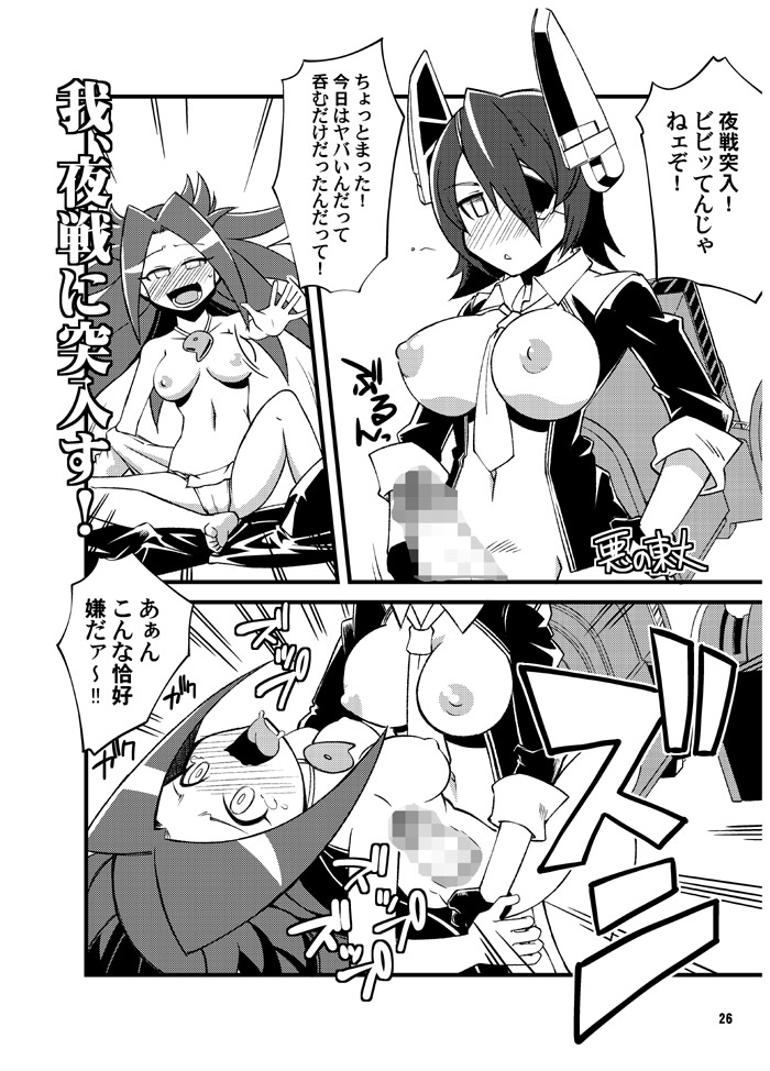 [ふたなり鎮守府 (Rebis, 馬乗拓郎, みこやん 他)] 艦娘巨◯主義! (艦隊これくしょん-艦これ-) [DL版]