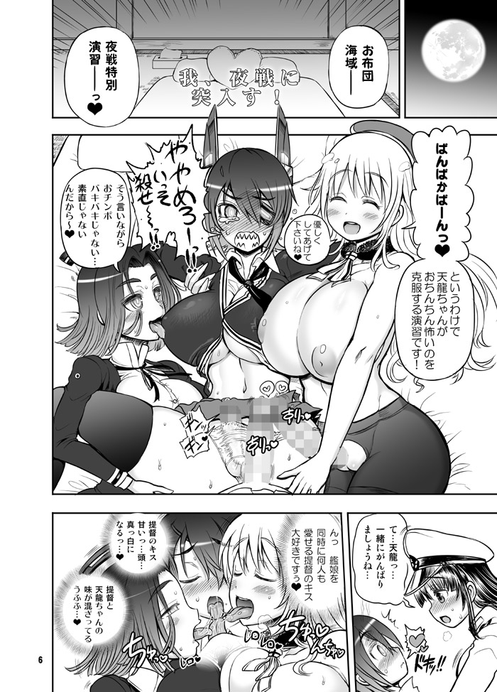 [ふたなり鎮守府 (Rebis, 馬乗拓郎, みこやん 他)] 艦娘巨◯主義! (艦隊これくしょん-艦これ-) [DL版]