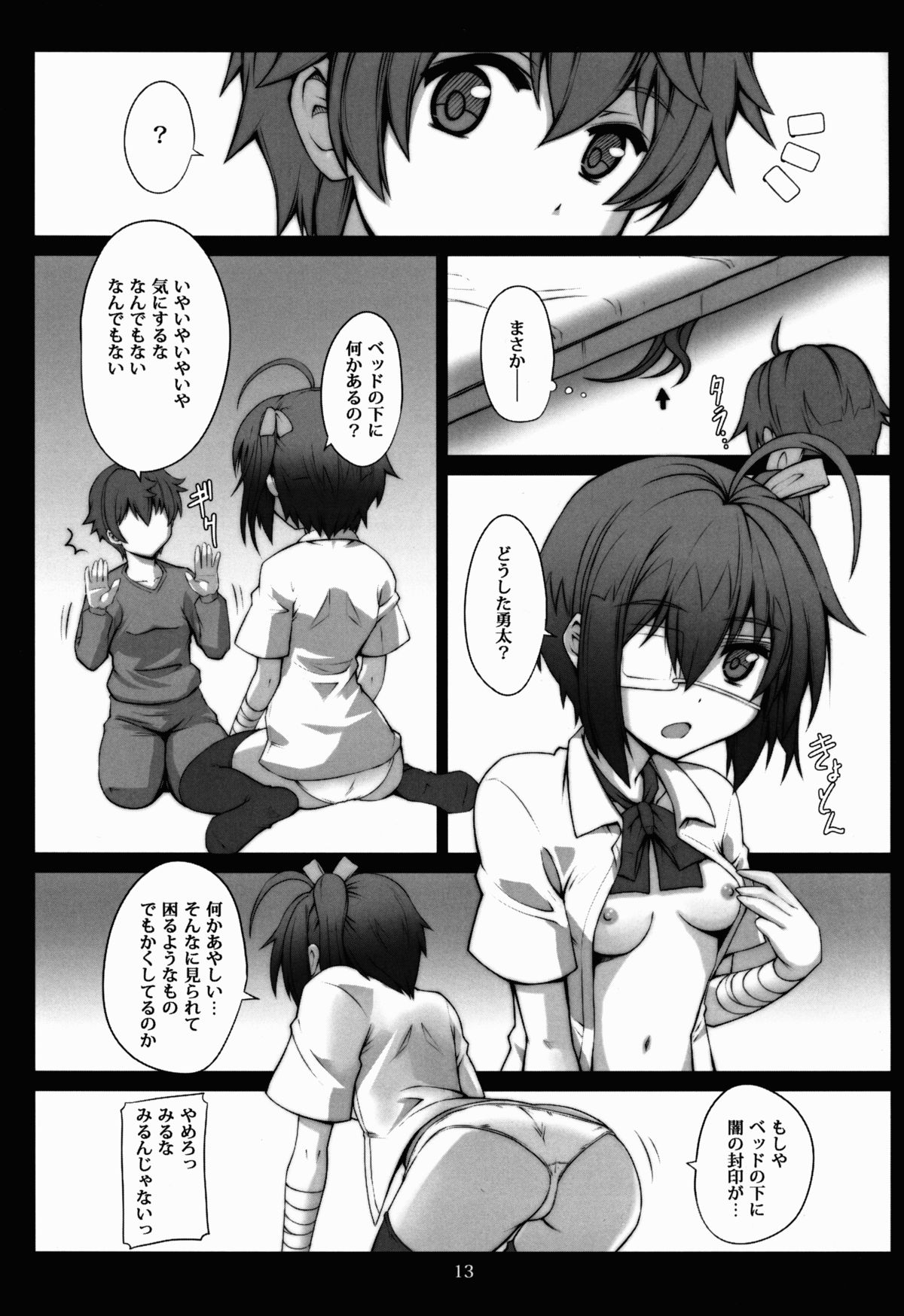 (C83) [Zi (睦月ぎんじ)] 十六夜話 (中二病でも恋がしたい!)