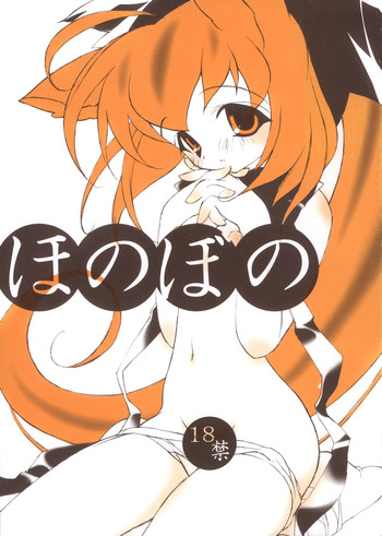 (C62) [ねんどじゃむ (るごしえら)] ほのぼの