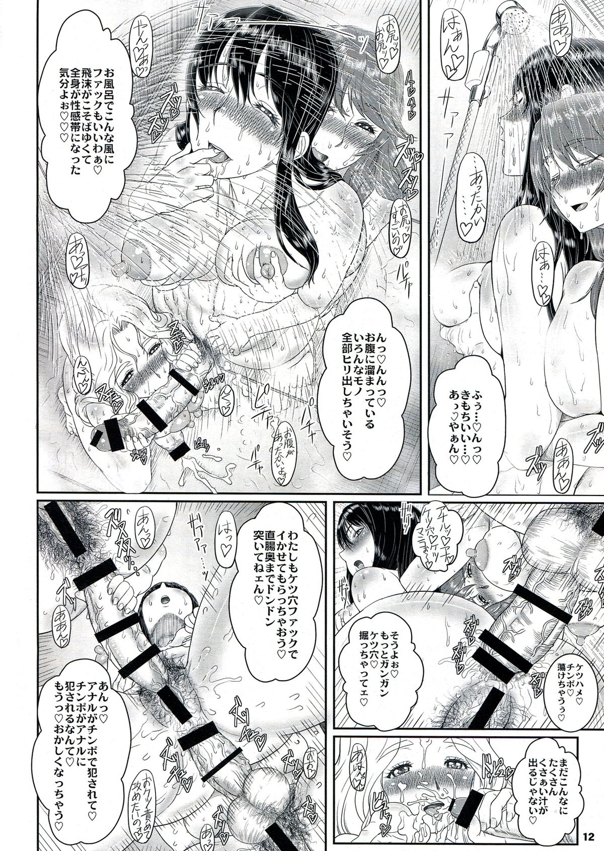 (C85) [滑稽長屋 (加糖哲哉)] 姫あわび姫松茸 その7