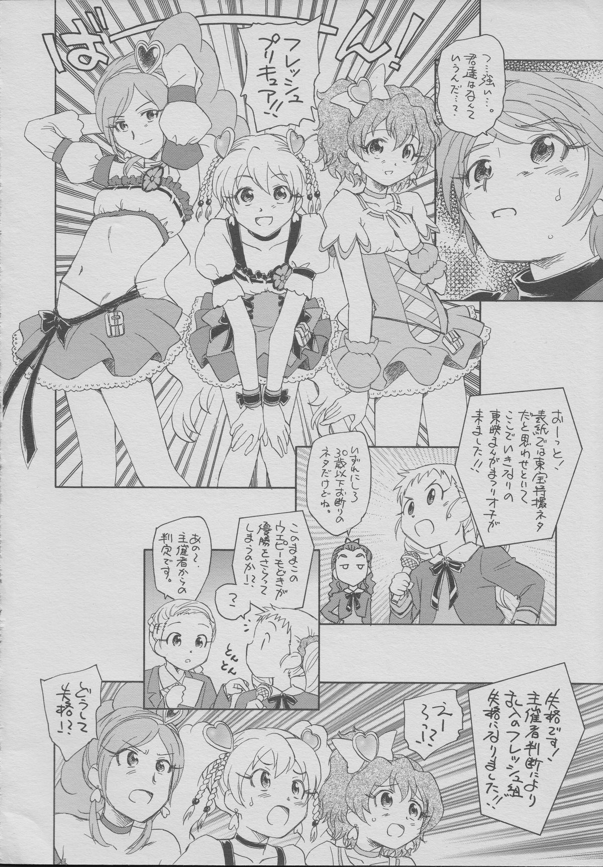 (C75) [黒鹿亭 (海野螢)] 三大プリキュア史上最大の決戦 (プリキュア)