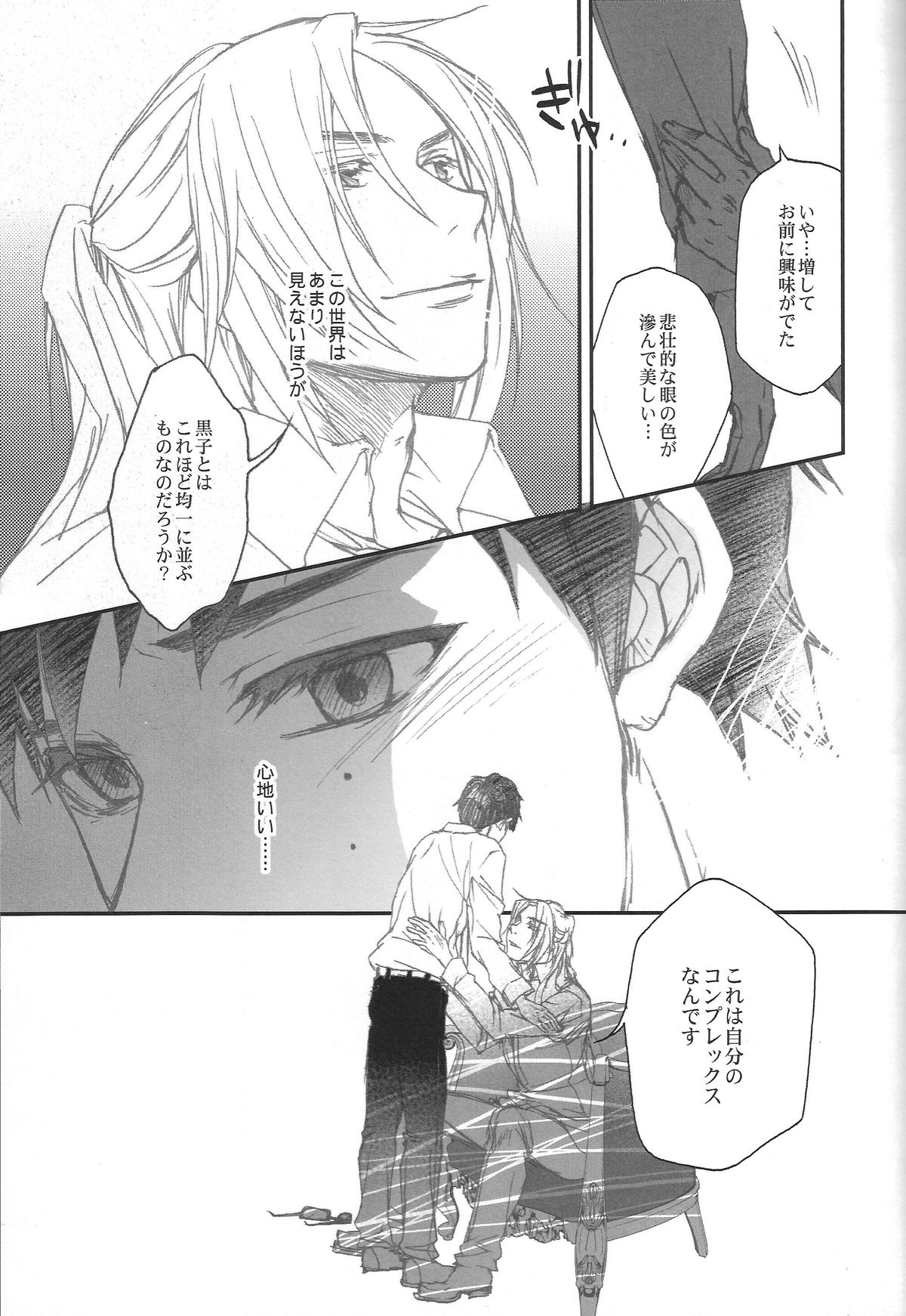 パラダイスロスト（青の祓魔師）