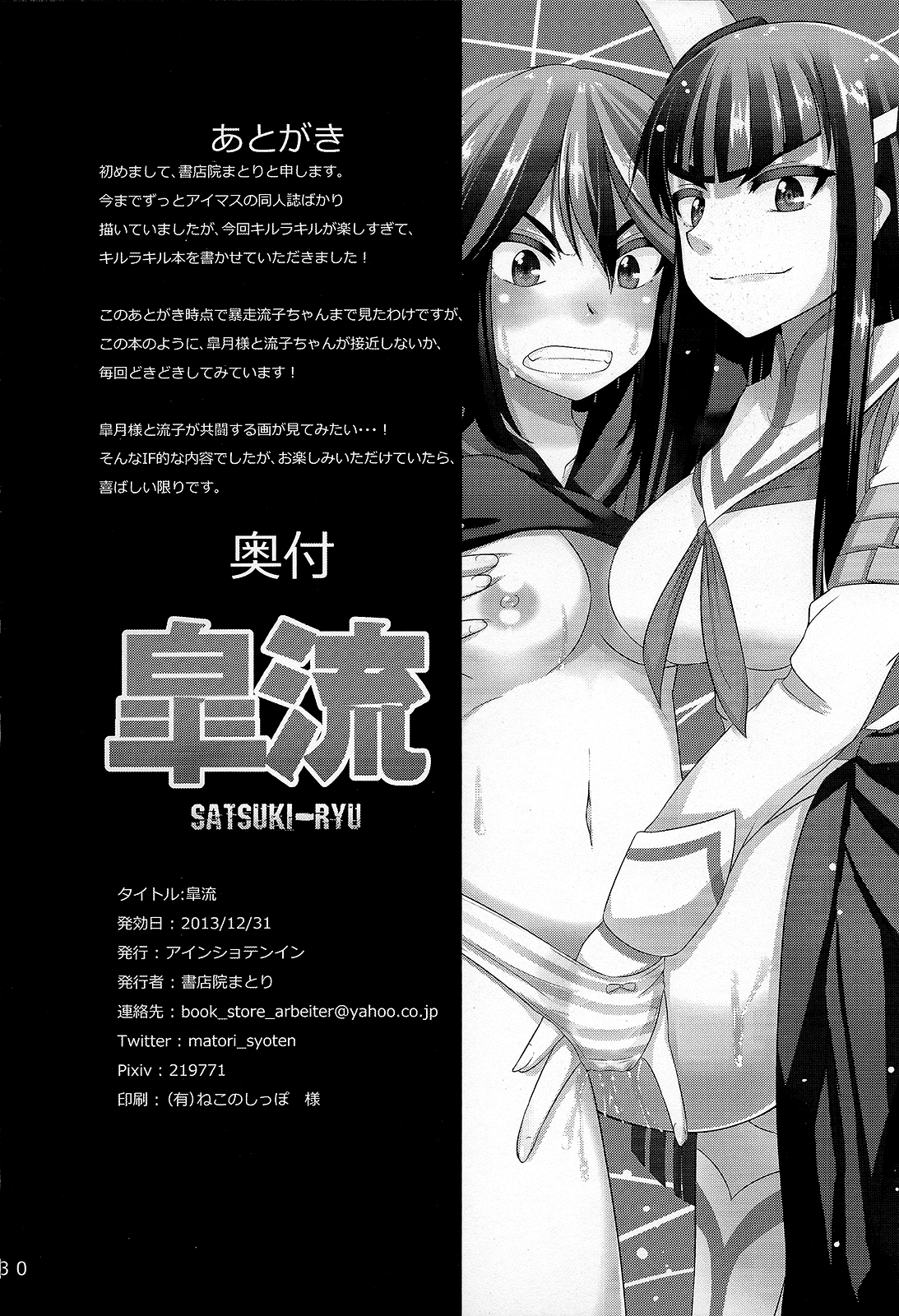 (C85) [アインショテンイン (書店院まとり)] 皐流 (キルラキル) [英訳]