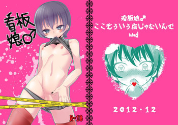 [Mary no Yamai (Taguchi)] 看板娘♂ [DL版]