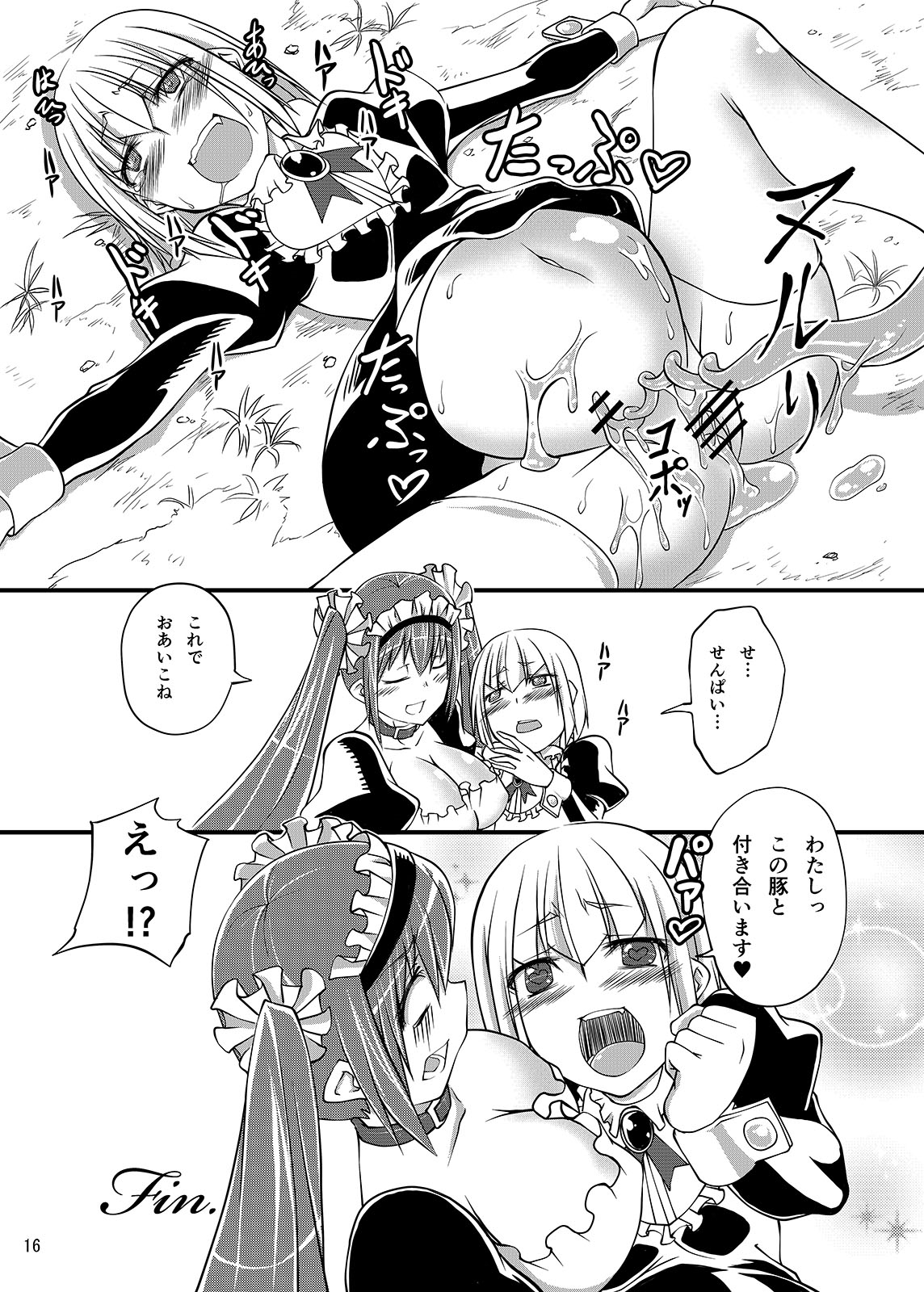 [漸速ライダー (天漸雅)] 獣姦メイド アフターストーリー [DL版]