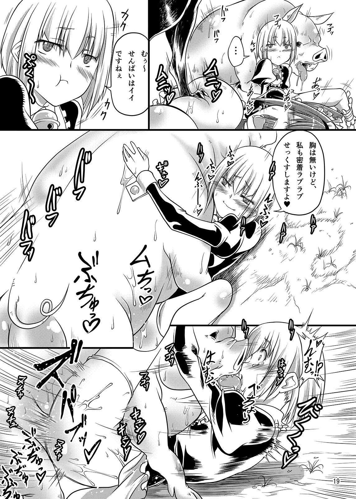 [漸速ライダー (天漸雅)] 獣姦メイド アフターストーリー [DL版]