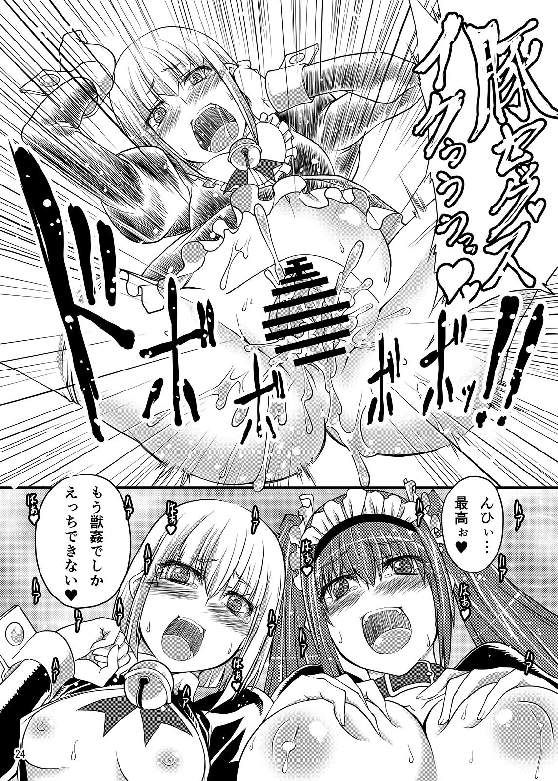 [漸速ライダー (天漸雅)] 獣姦メイド アフターストーリー [DL版]