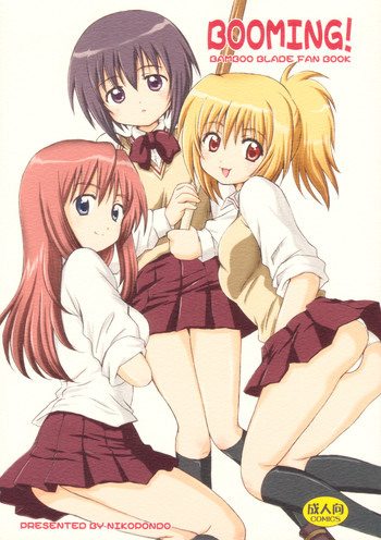 (COMIC1☆2) [NIKOPONDO (青山怜央)] BOOMING! (バンブーブレード)