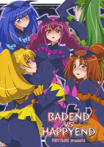 (C84) [フルーツジャム (水鏡想)] BADEND vs HAPPYEND (スマイルプリキュア!)