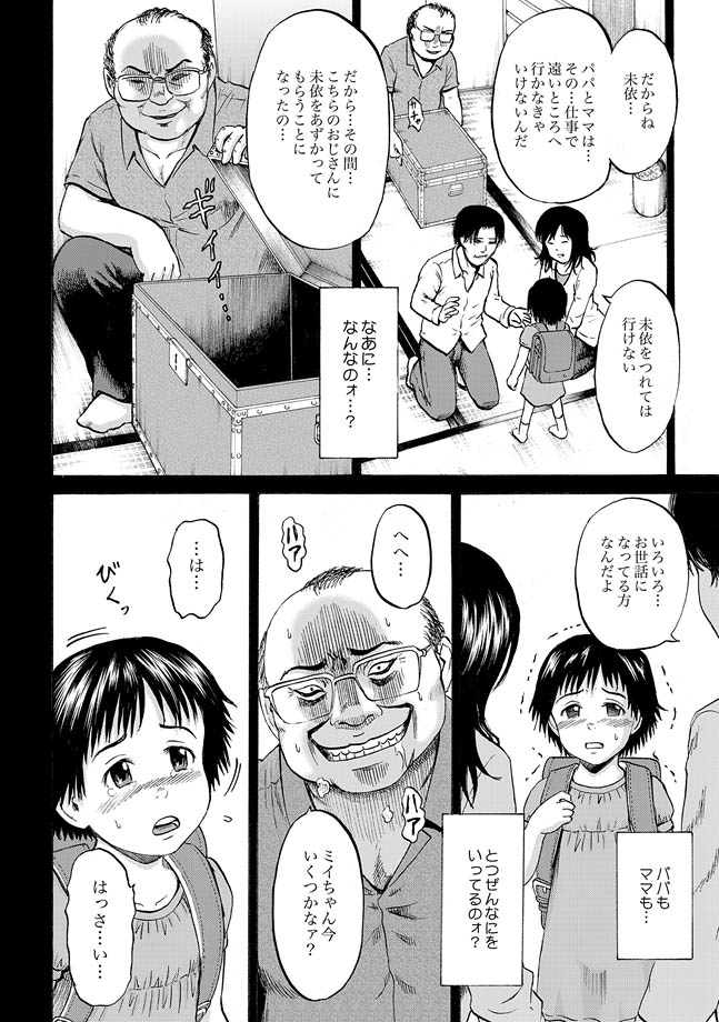 [カワディMAX] はこのなかのミイ