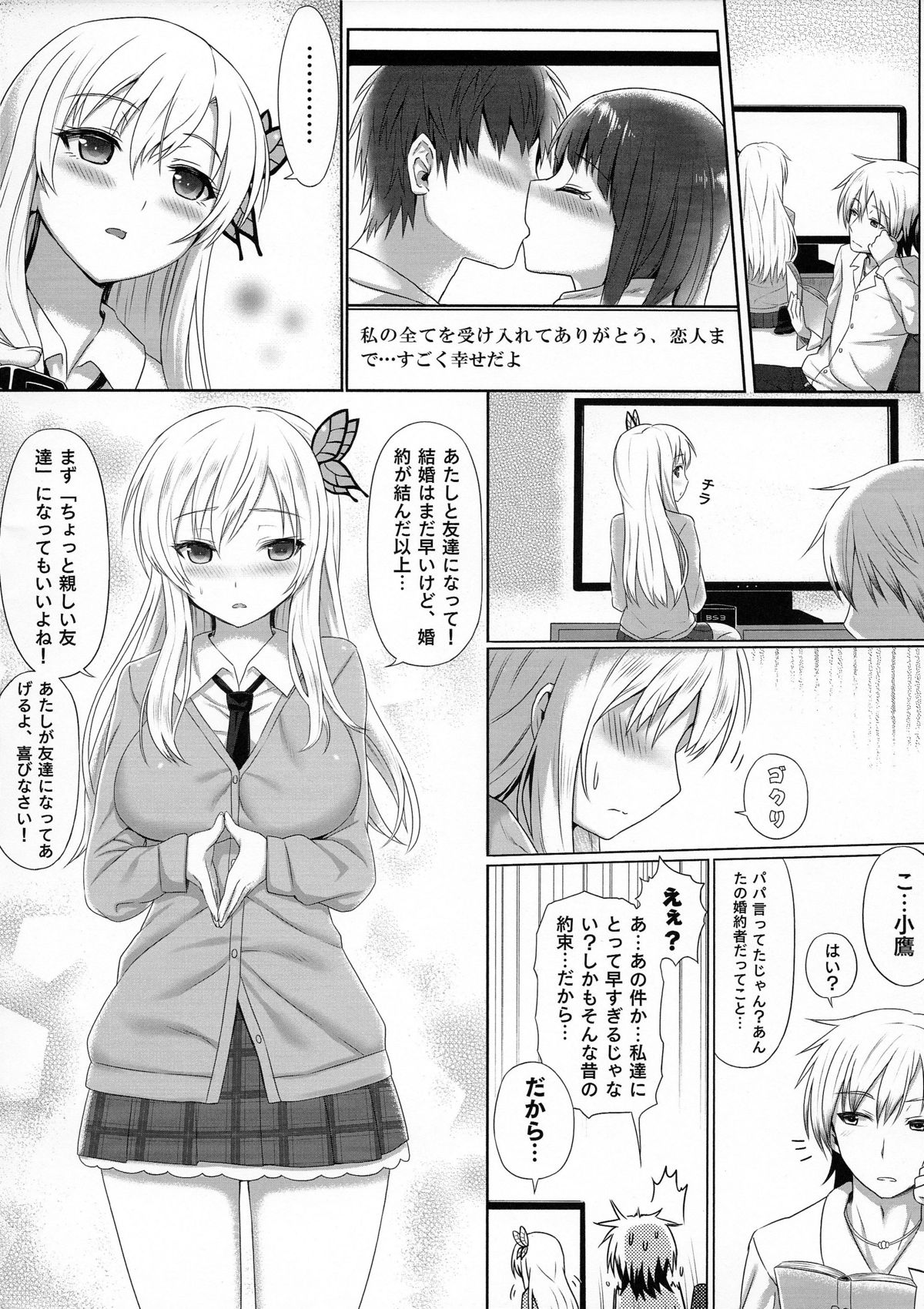 (C84) [グリーンケチャップ (珍緑)] 星奈と仲良くなった (僕は友達が少ない)