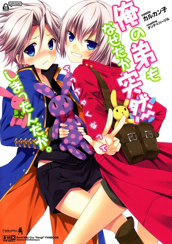 (SPARK8) [ねこまっしぐら (カルカン子)] 俺の弟もなぜだか突然ちっちゃくなってしまったんだが。 (デビルメイクライ) [英訳]