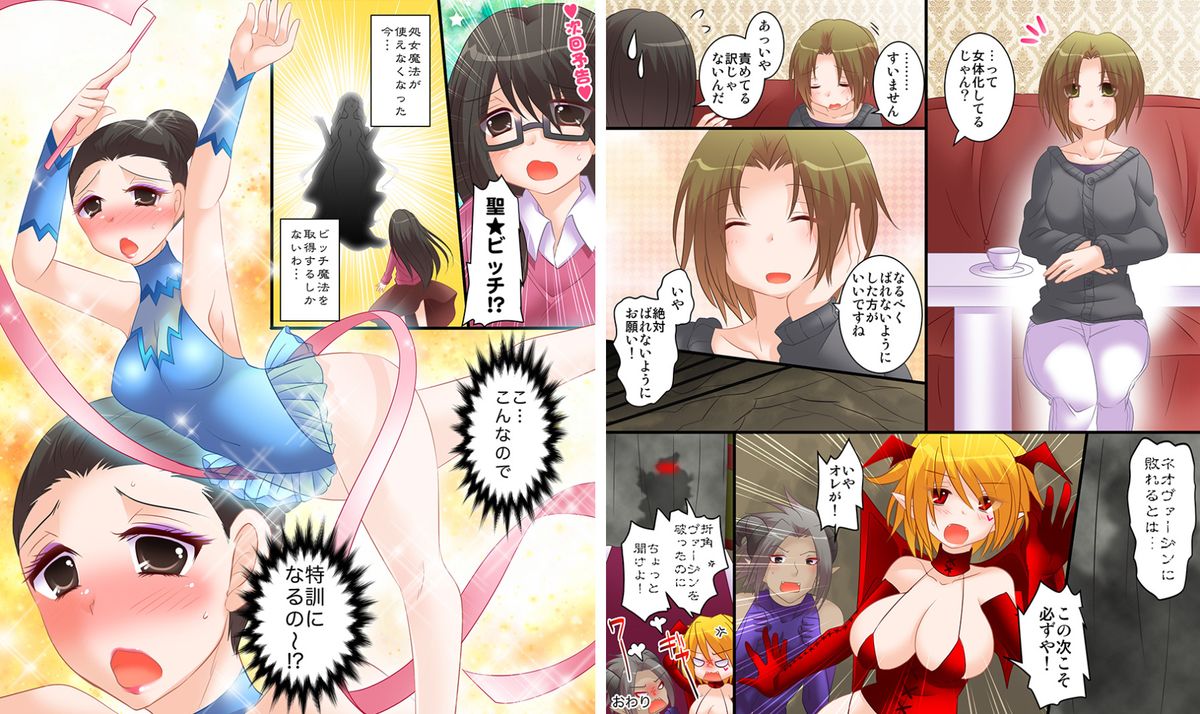 [あむぁいおかし製作所] 性転戦姫 セイント★ヴァージン