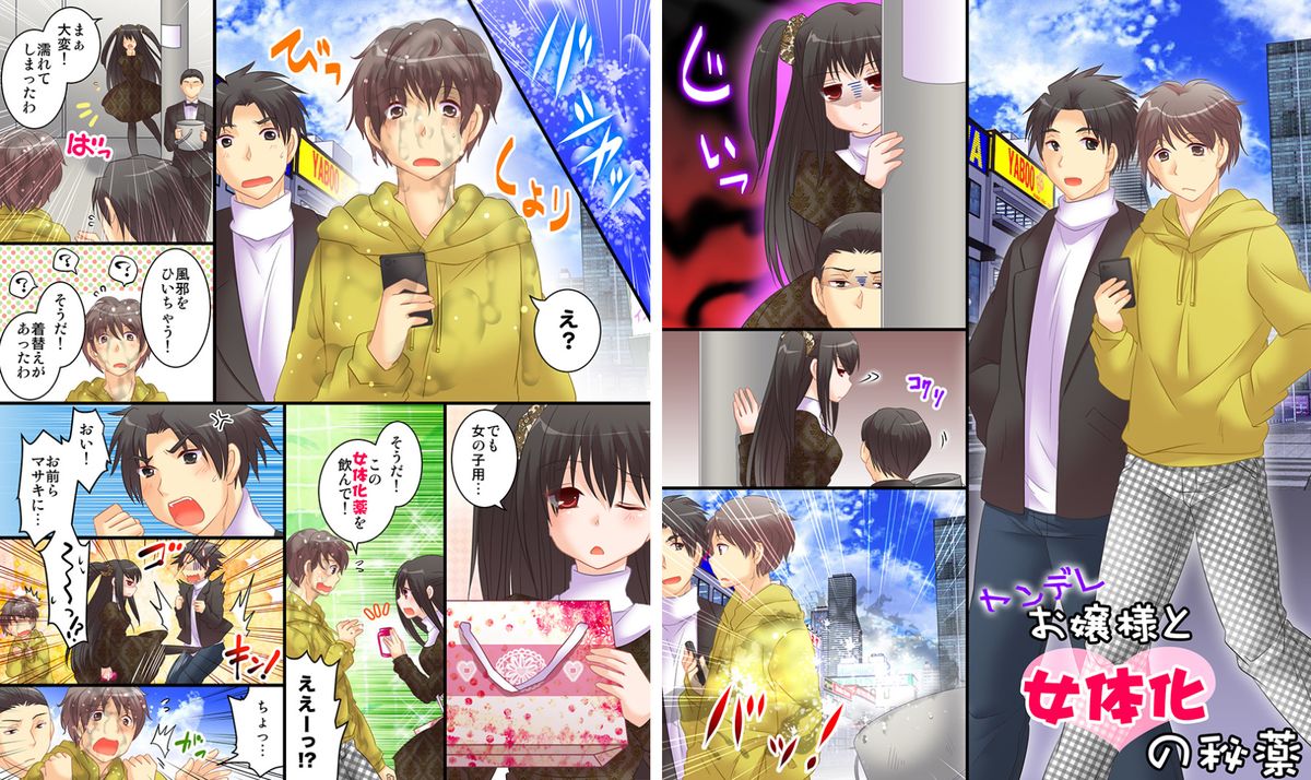 [あむぁいおかし製作所] 性転戦姫 セイント★ヴァージン