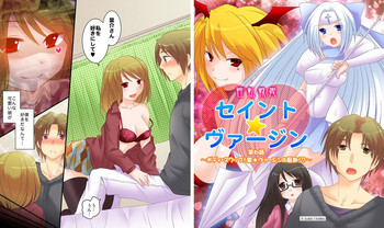 [あむぁいおかし製作所] 性転戦姫 セイント★ヴァージン