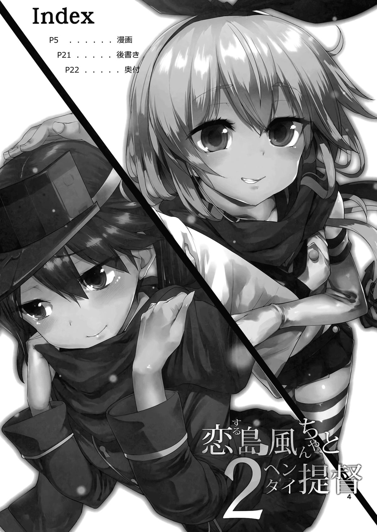 (C85) [餅屋 (かろちー)] 恋する島風ちゃんとヘンタイ提督 2 (艦隊これくしょん-艦これ-) [英訳]