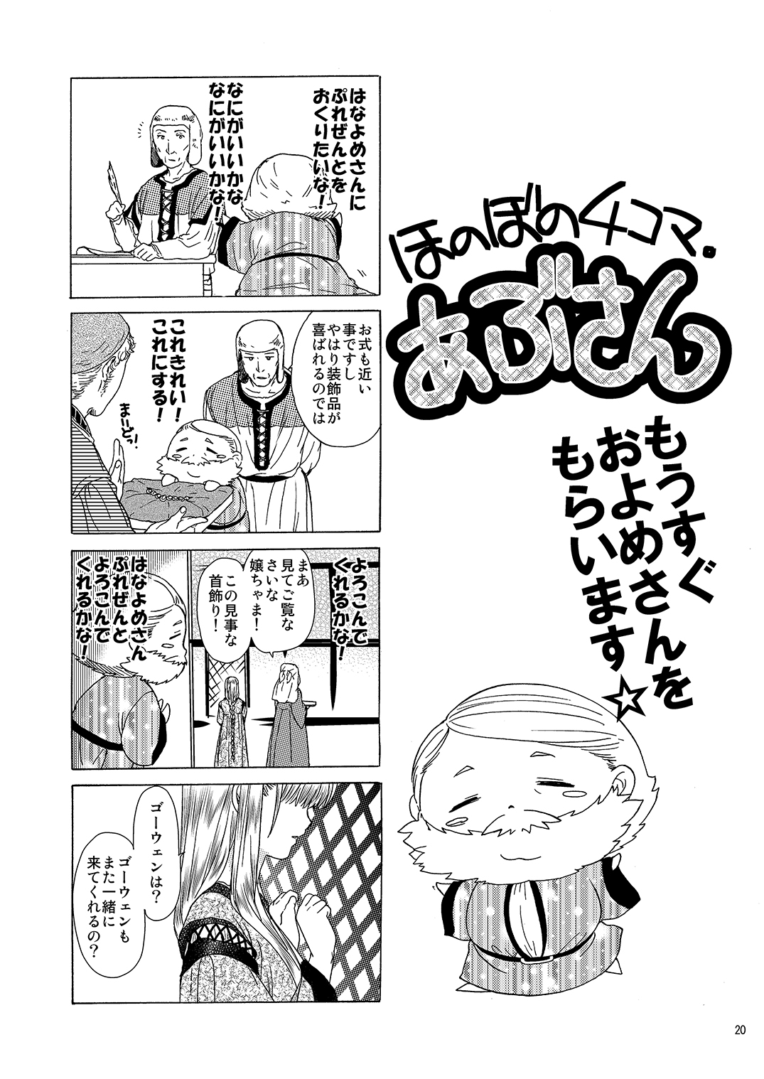 [床子屋 (HEIZO, 鬼頭えん)] 超どたんばせとぎわ崖っぷち [DL版]