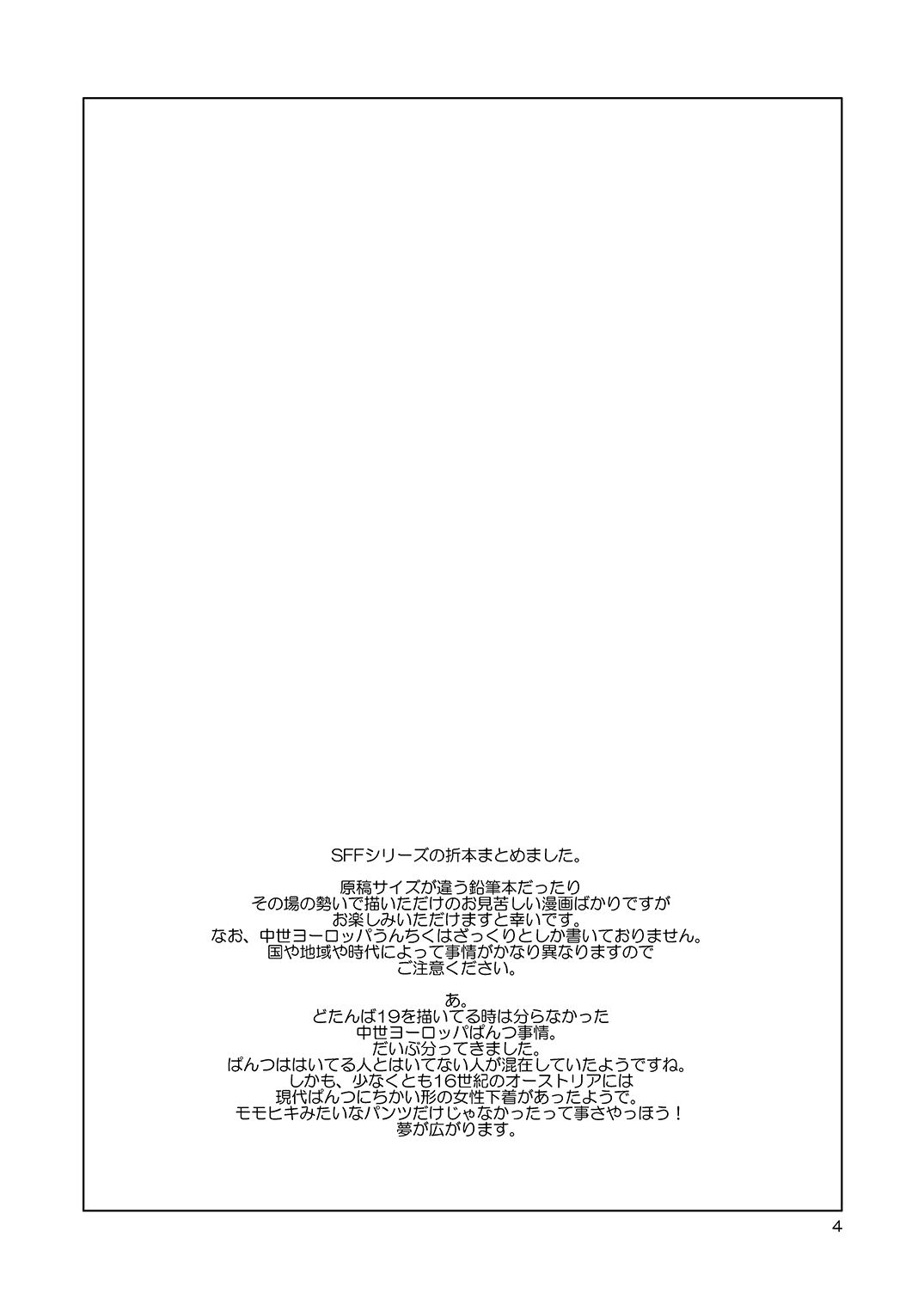 [床子屋 (HEIZO, 鬼頭えん)] 超どたんばせとぎわ崖っぷち [DL版]