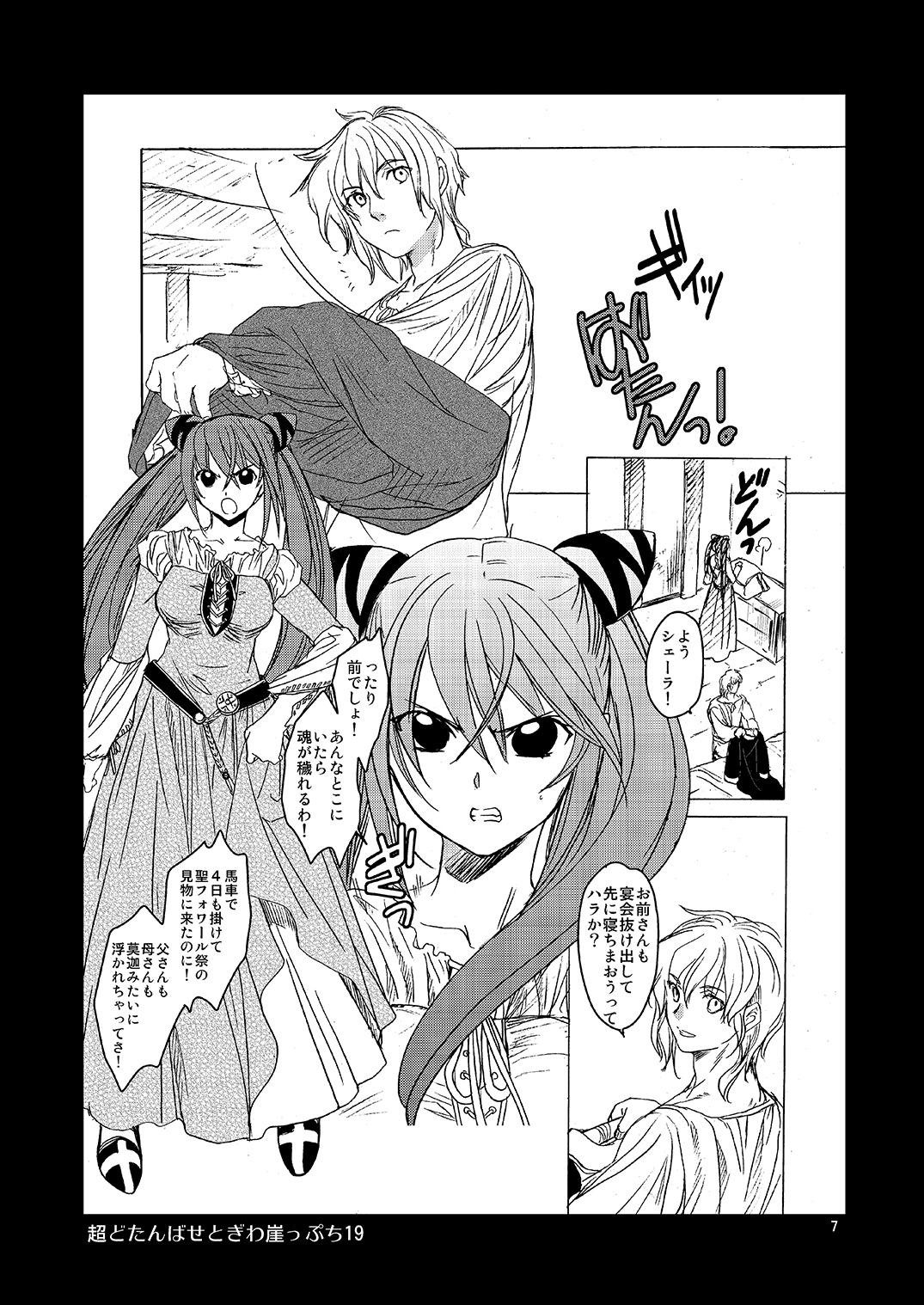 [床子屋 (HEIZO, 鬼頭えん)] 超どたんばせとぎわ崖っぷち [DL版]