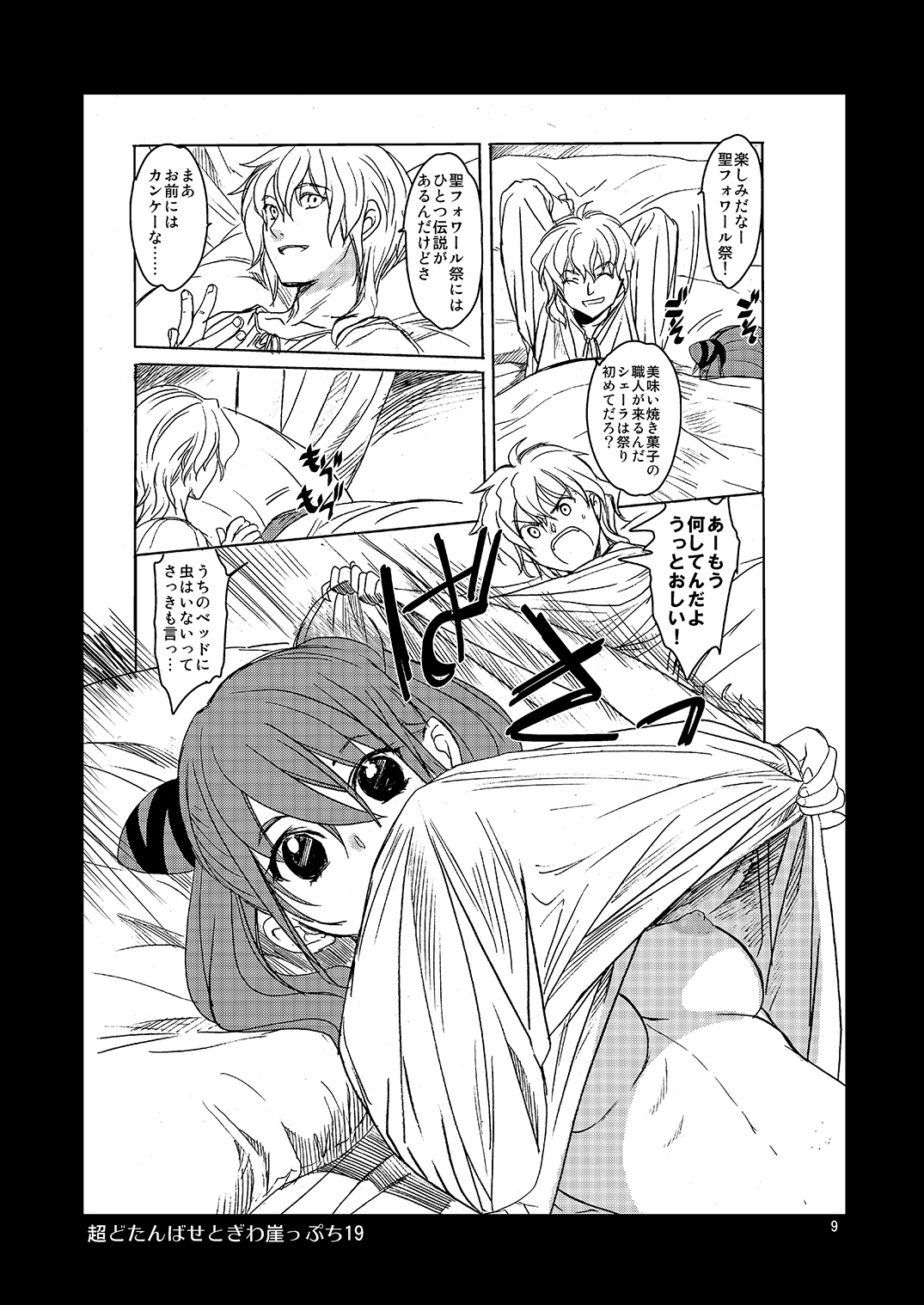 [床子屋 (HEIZO, 鬼頭えん)] 超どたんばせとぎわ崖っぷち [DL版]