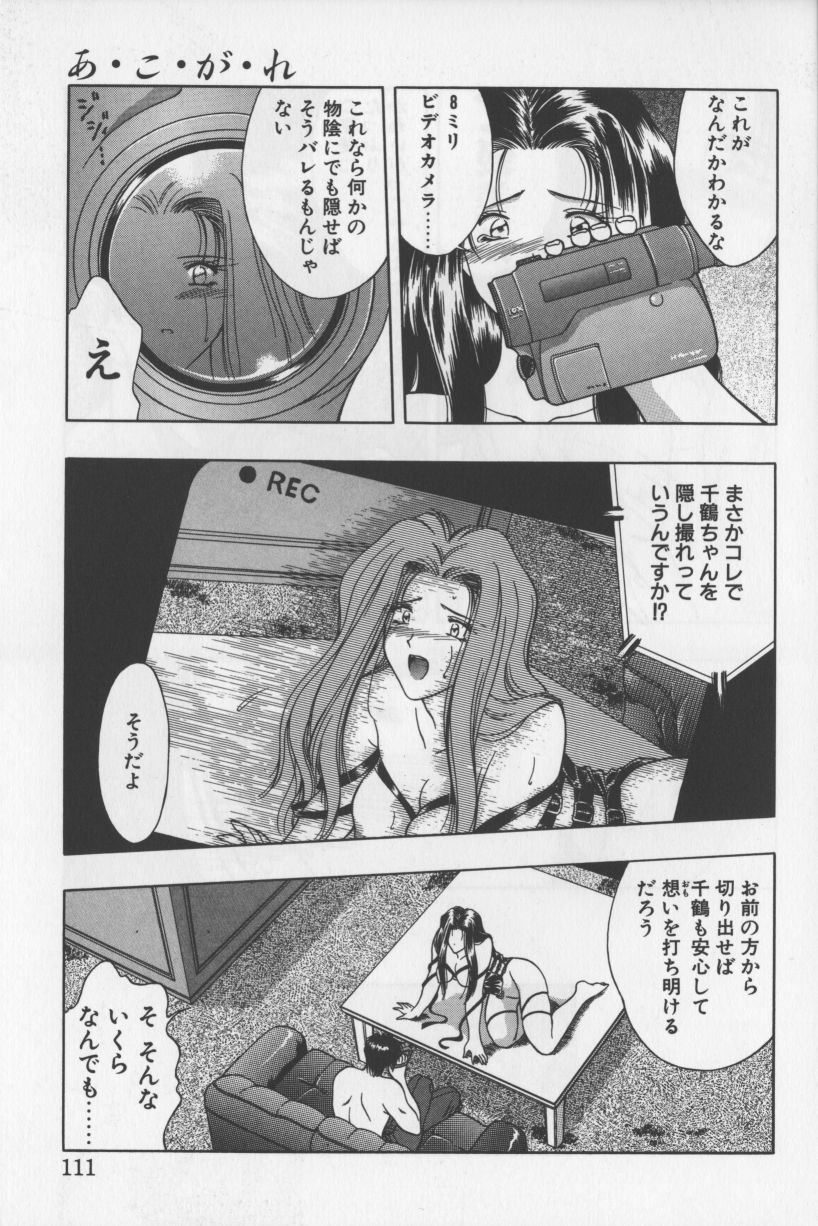 [華瑠羅翔] あ・こ・が・れ -admiration-