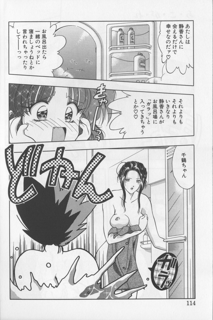 [華瑠羅翔] あ・こ・が・れ -admiration-