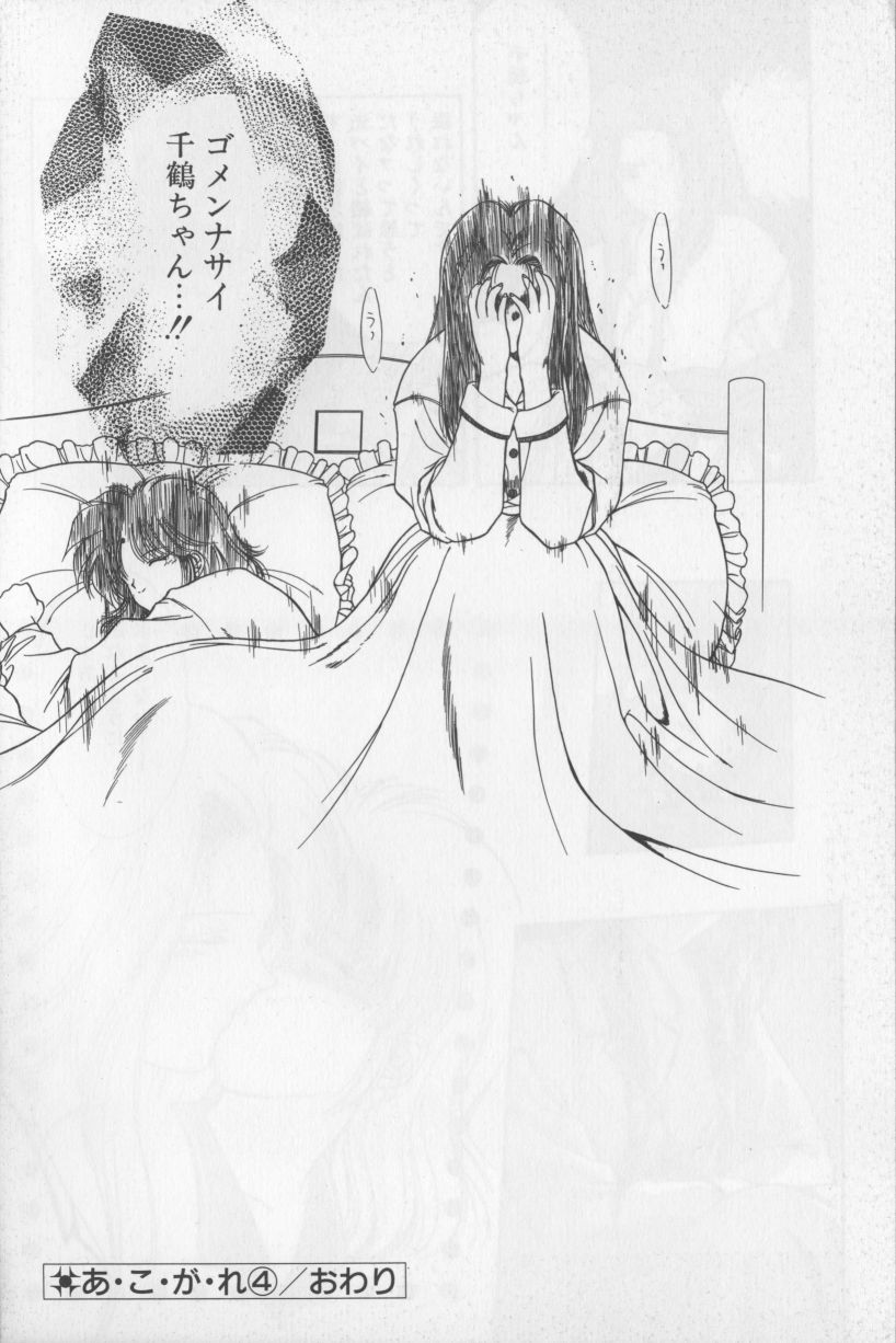 [華瑠羅翔] あ・こ・が・れ -admiration-