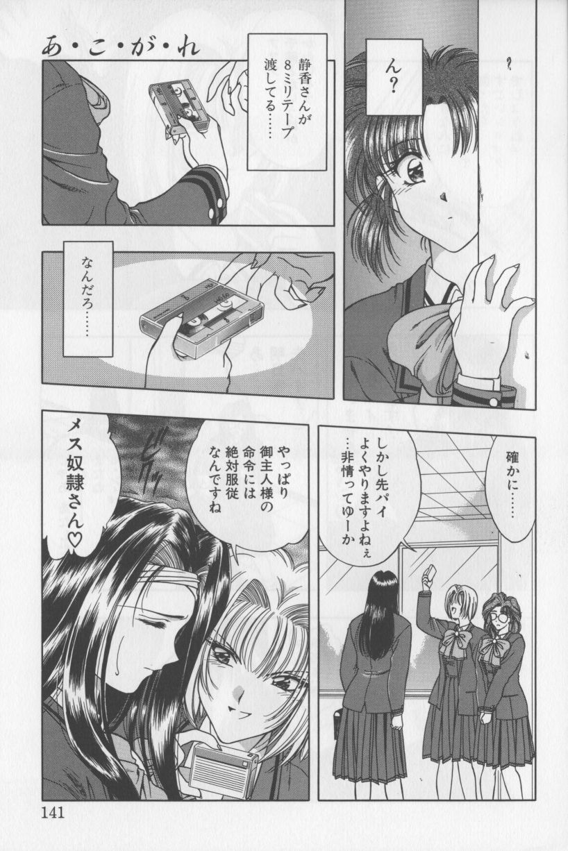 [華瑠羅翔] あ・こ・が・れ -admiration-