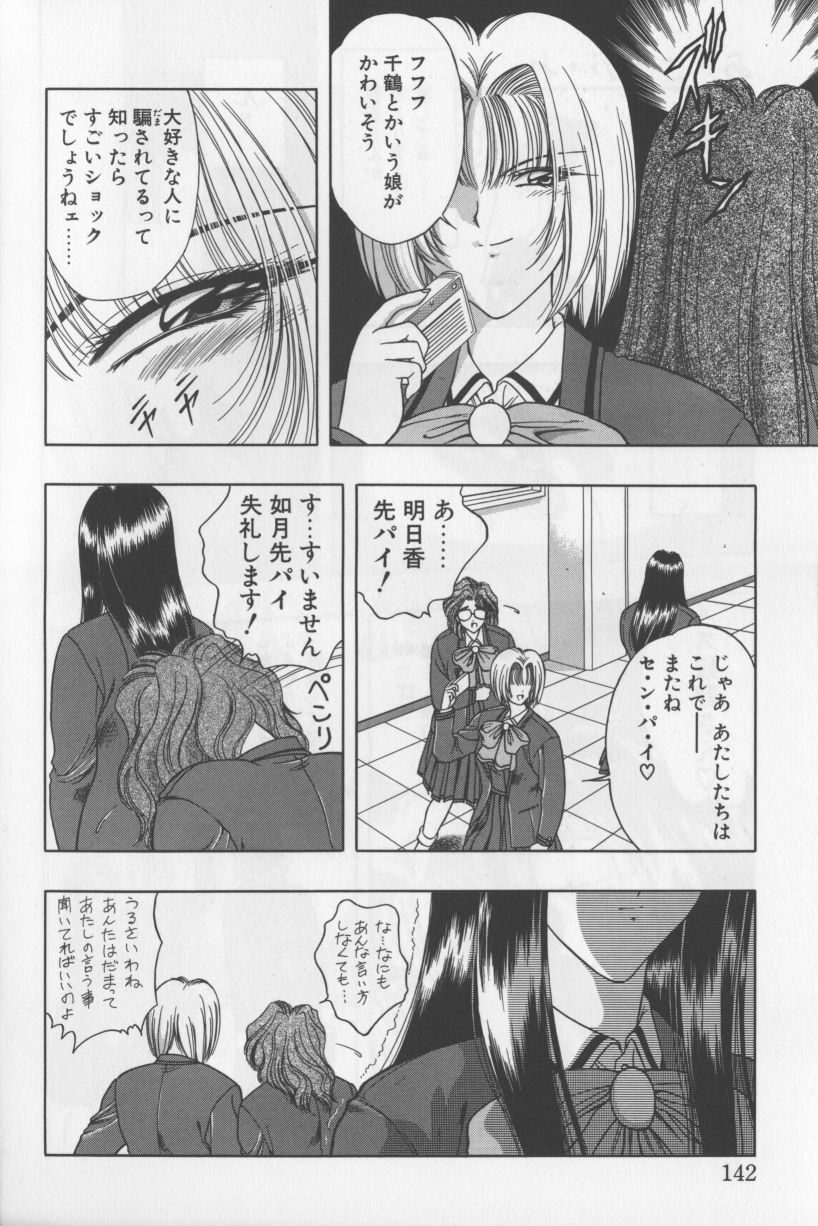 [華瑠羅翔] あ・こ・が・れ -admiration-