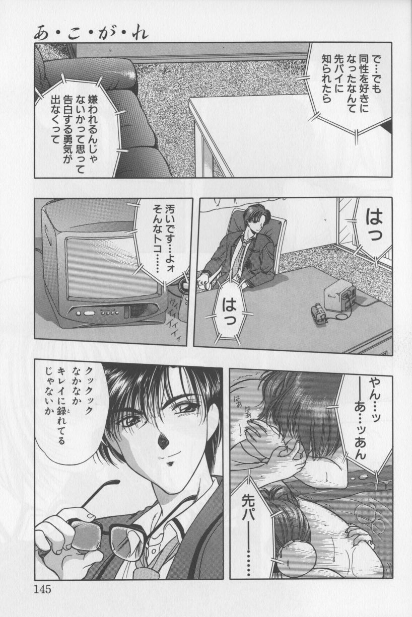 [華瑠羅翔] あ・こ・が・れ -admiration-