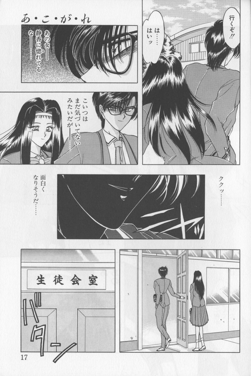 [華瑠羅翔] あ・こ・が・れ -admiration-