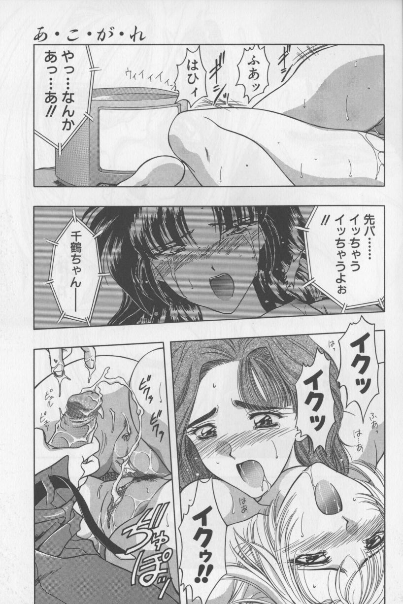 [華瑠羅翔] あ・こ・が・れ -admiration-