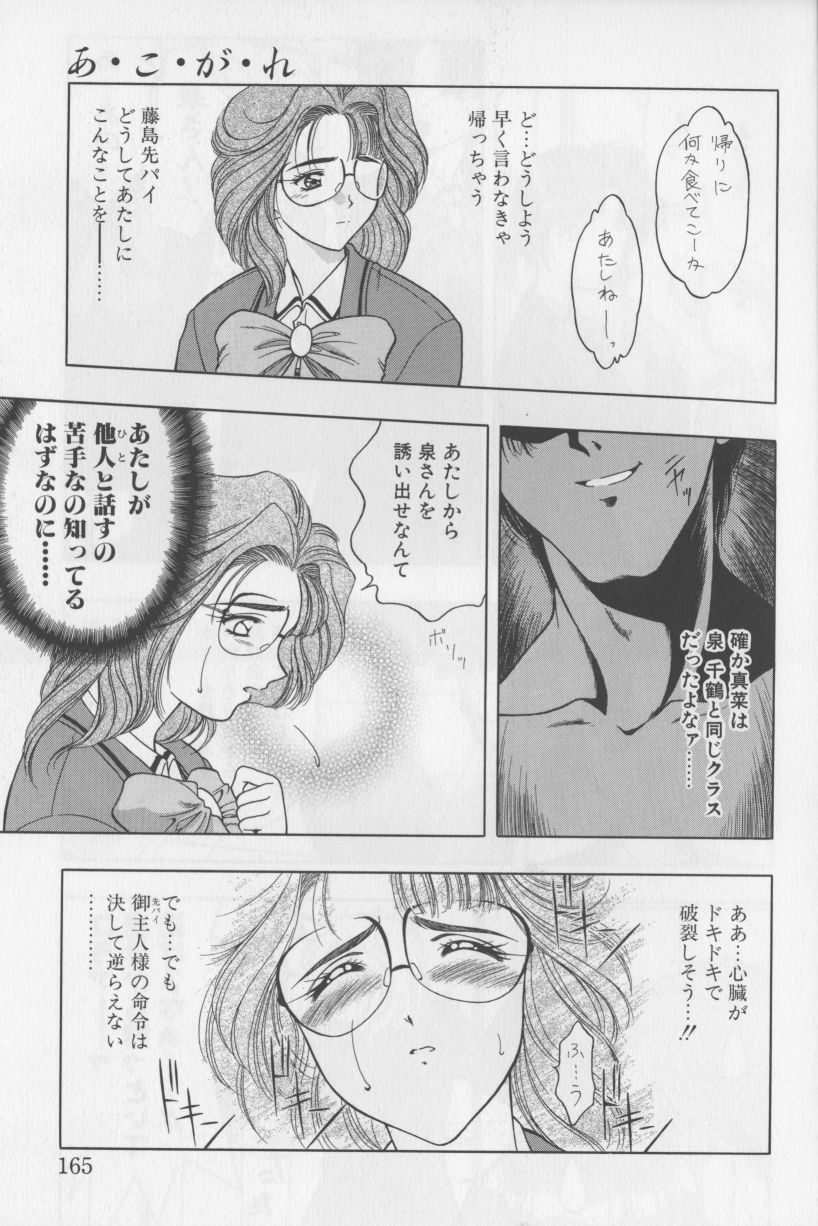 [華瑠羅翔] あ・こ・が・れ -admiration-