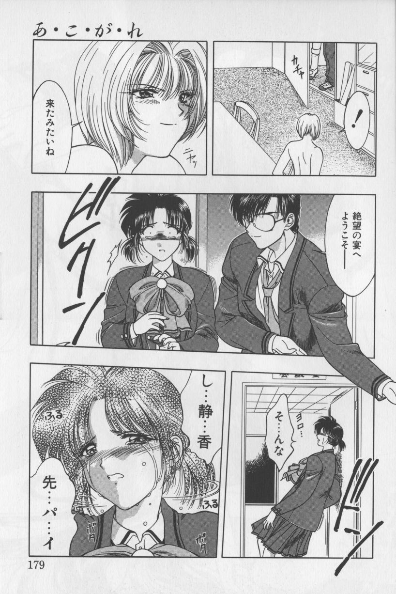 [華瑠羅翔] あ・こ・が・れ -admiration-