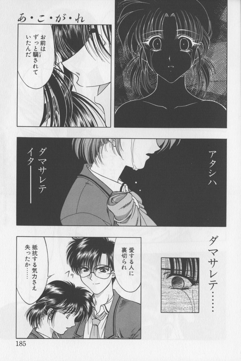 [華瑠羅翔] あ・こ・が・れ -admiration-