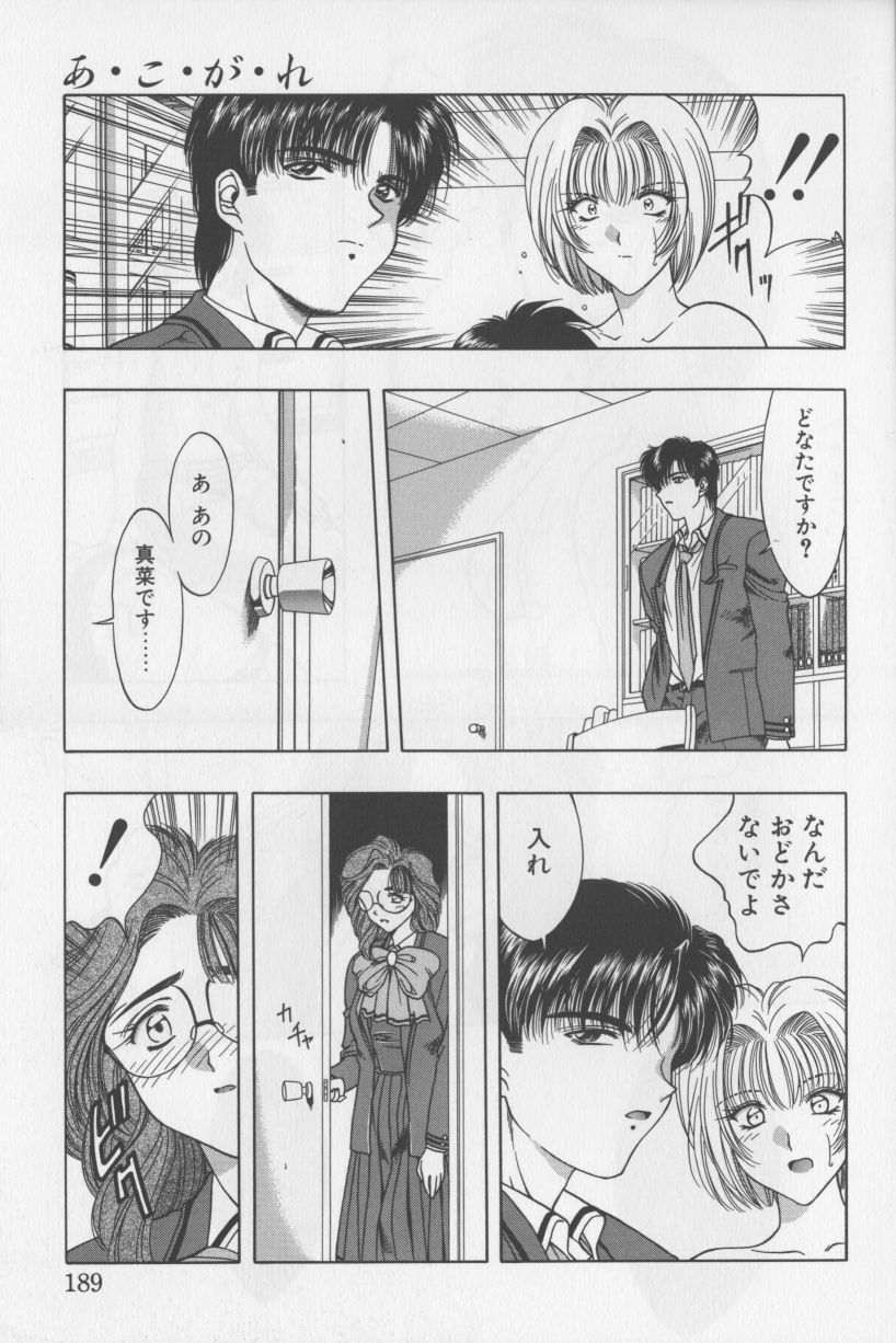 [華瑠羅翔] あ・こ・が・れ -admiration-