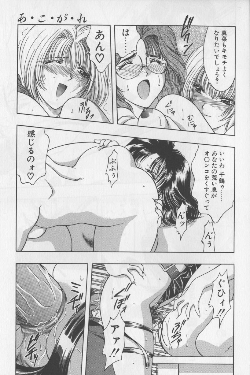 [華瑠羅翔] あ・こ・が・れ -admiration-